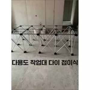 석고보드 다용도 작업대 다이 접이식 알루미늄 가판대