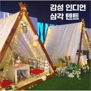 감성 인디언 글램핑 텐트 삼각 야영 옥상 야외 쉘터