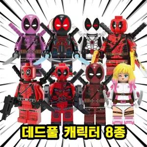 데드풀(DEADPOOL) 호환블록 브릭미니피규어 캐릭터 8종 취미/수집/장식/컬렉션용 커스텀 블록피겨