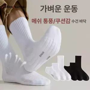 루미브릿지 러닝양말 헬스양말 여름용 얇은 흡습 통기성 순면 남녀공용