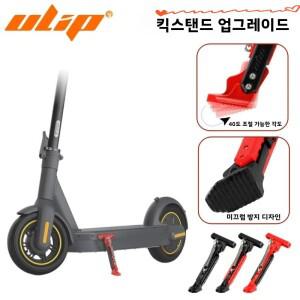 울립 V2.0 샤오미 세그웨이 쿠구 제로 V셋트 카보 맨티스 스쿠터용 조절식 킥스탠드 사이드 브래킷 풋 서포