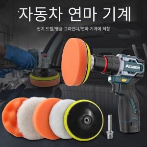 자동차유막제거기 광택기 스폰지 세트 모조 플러시 그라인딩 차량용 앵글 전기 드릴 왁싱 청소