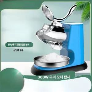 르몽드 빙수기 빙삭기 얼음분쇄기 제빙기 빙수