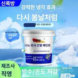 든든커머스 차열페인트 열차단코팅제 차열 열차단