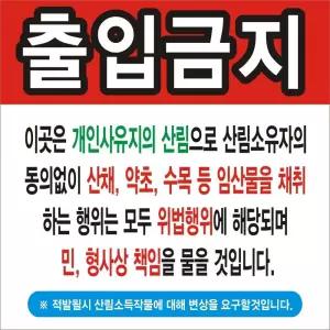 현수막 출입금지 변색없는 경작금지 90cm-90cm 27호솔벤  [mWBFC7D7]
