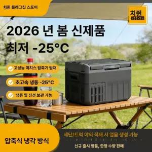 루미브릿지 차량용냉장고 아이스박스 차량용 전기