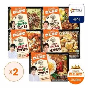 [아워홈]편스토랑x온더고 5종 10입 세트(갈비덮밥 파스타 돼지덮밥 삼계솥밥 함박스테이크..[35892962]
