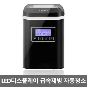 쿠비엔 미니제빙기 추천 자동청소 가정용 휴대용 캠핑용 제빙기 얼음냉장고 사무실 학교 카페 선물