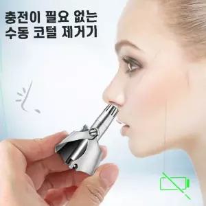 스테인리스 수동식 코털 정리 가위 휴대용 무전원 콧털 제거 미용기구