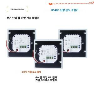 RS485 바닥 난방 온도 조절기 제어 NO/NC/보일러/탄소 섬유 전열 필름용 실내 컨트롤러