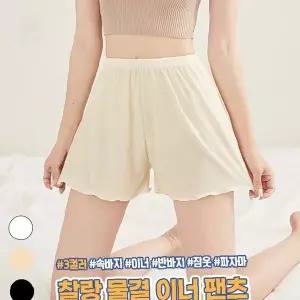 물결 주름 이너 팬츠 속바지 홈웨어 잠옷 치마 속 여름 쿨링 반바지 3부