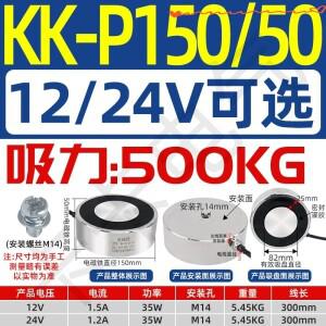 KK-P150/50 500kg 원형 흡착 전자석 강력 산업용 12V/24V DC 금속 리프팅 및 취급용