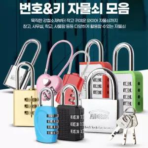 사물함 캐비넷 잠금장치 도난방지 번호 열쇠자물쇠 대학교