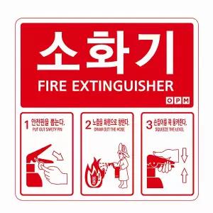NEW 소화기 위치 표시 스티커 1장 단체 대량