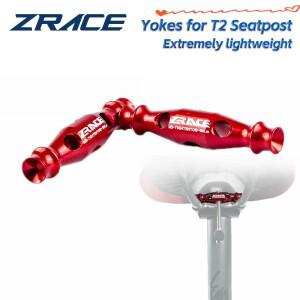 ZRACE 초경량 요크 T2 시트 포스트 10g 한 쌍-레드/블랙 패션 부품 7075AL