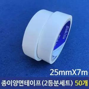 양면테이프 종이양면테이프(2등분세트) 25mmX7m/50개