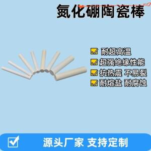 붕소 질화물 세라믹 막대 고온 히트 싱크 가공 가능한 유리 비다공성 BN 플레이트