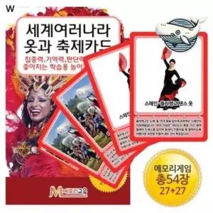 공룡카드 다양한 전통 의상과 문화 카드 학습용 재미있는