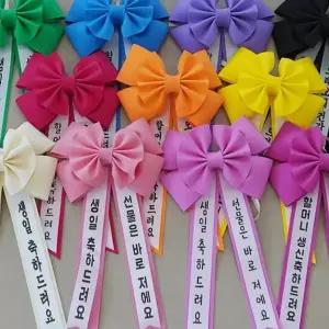 생일 리본 화환 다채로운 축하 생일 리본 화환 문구 장식 칠순 환갑 폼리본 코사지 가족 에바 머리 파티