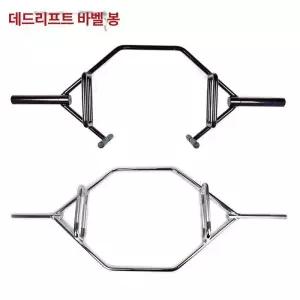 트랩바 헥스바 역기봉 바 육각형 가정용 육각형