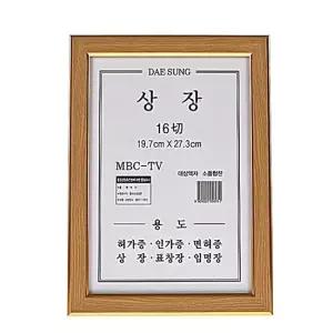 상장액자 5절 표창장 임명장 허가증 면허증 사업자등록증 인가증 벽걸이
