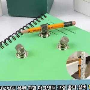 금속 펜 고정 자석 책상 볼펜 마그네틱 홀더 데스크펜홀더