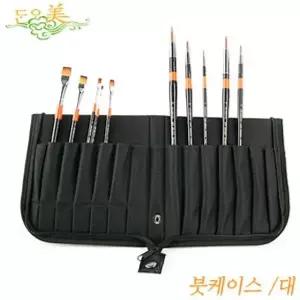붓 보관 케이스 산돌 붓케이스 미술용품 문구류 정리 붓통 대형