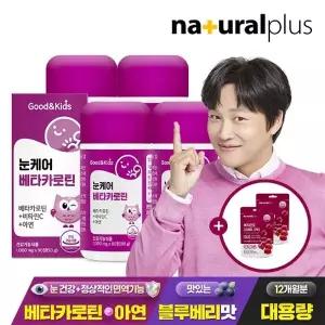 내츄럴플러스 굿앤키즈 어린이 눈케어 베타카로틴 90정 4박스(12개월분)+비타민C구미2봉