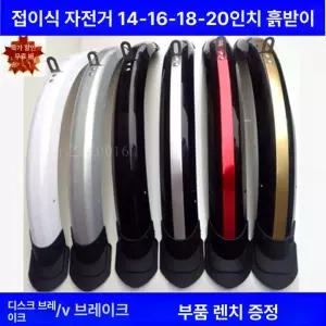 16인치 자전거 머드가드 흙 20인치