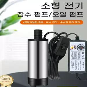 전기 소형 수중 0v 조절형 0V 양수기 펌프 스테인리스 A.속도 무관 조절 38mm
