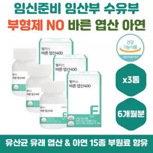 임신준비 선물 유산균 유래 엽산 아연 가임기 수유부 식약처인정 건강기능식품 비타민B 엽산보충제 밀크칼