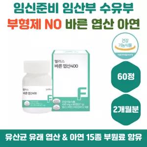 식약처인정 유산균 유래 엽산 아연 15종 부원료 함유 임신준비 예비엄마 태아건강 엽산보충 배우자엽산 추