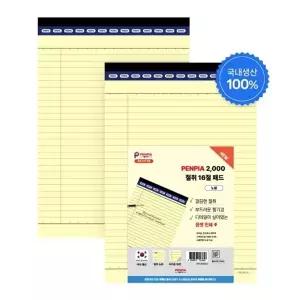 펜피아 2000 절취 B5 16절 패 노랑 절취노트1권