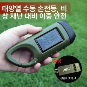 자가발전라디오 야외 핸드