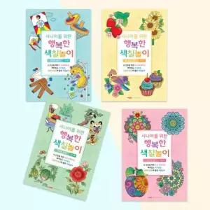 노인 색칠놀이 어르신 요양원 컬러링 그림그리기