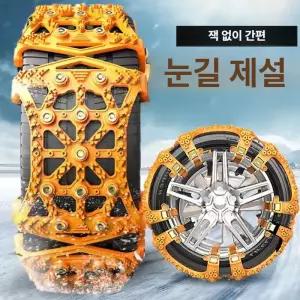 겨울용 스노우체인 타이어 차량용 미끄럼방지 눈길 빙판 두꺼운 자동차용