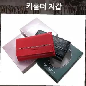 휴대 열쇠 수납 케이스 차량 스마트키 보관 소품 정리 가죽 소재 실용 액세서리
