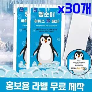 펭순이 쿨패치 30매 무색소 아이스 열냉각 시트 어린이 유아 발열 두통 완화