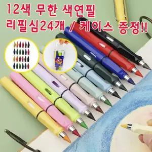 필기구 지우개 기능 색칠 도구 12색 학생용 미술 문구용품 리필심 24개 보관