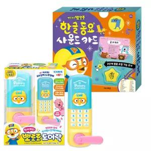 (정품) 세트 뽀로로 인사해요 도어락 + 한글 사운드카드
