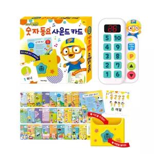 (정품) 세트 뽀로로 엘리베이터 버튼 + 숫자동요 사운드카드