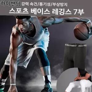 남자 운동복 압박 이너웨어 7부 신축성 밴딩 타이즈 헬스 트레이닝 조깅 요가