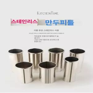 원형 만두피틀 무스링 모양 무스틀