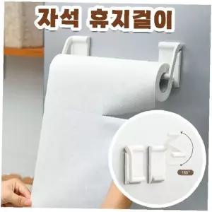 냉장고 부착 자석 키친타올 걸이 길이조절 랩 보관 주방 정리 수납 용품