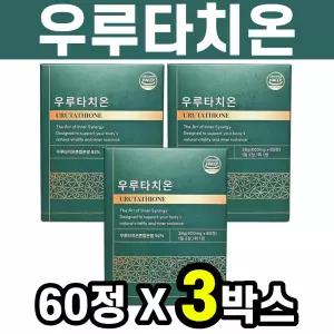 유기농밀크씨슬 분말 우루타치온 인진쑥 야관문 추출분말 60정 3박스 L-테아닌