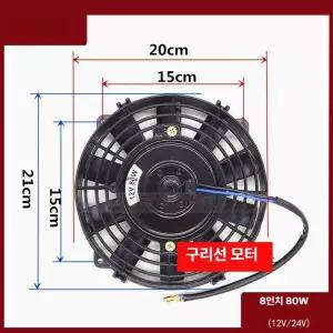 트럭 냉각팬 자동차 휴대용 시멘 냉각용 라디에이터 쿨링