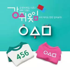 [어니스트] 오징어게임 티셔츠