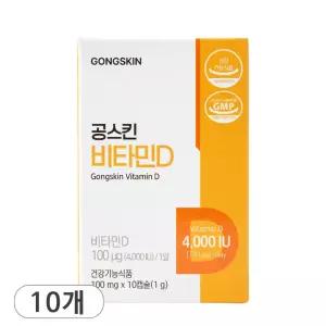 공스킨 비타민D 10캡슐(1g) x 10개(총100정)