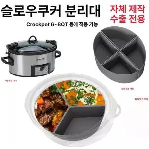 밥솥칸막이 나눔칸 분배기 분리
