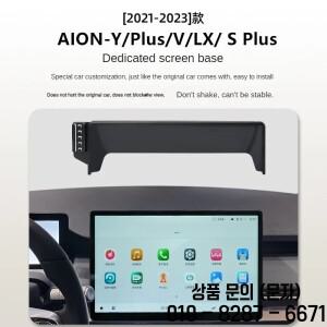 2020 2023 AION Y S Plus V LX 자동차 화면 홀더 무선 충전기 탐색 수정 인테리어 14.6/15.6 인치 크기